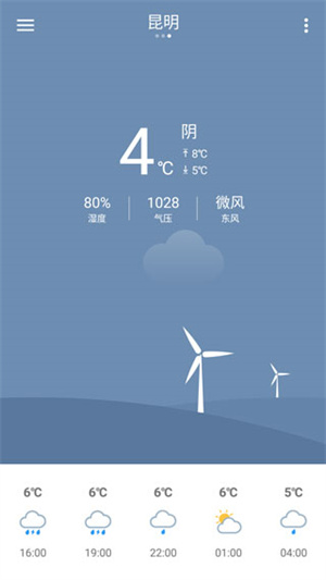 本地天气截图1