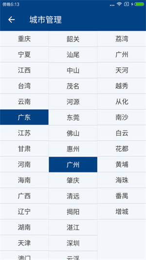 本地天气截图2