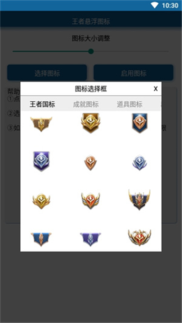 王者悬浮图标截图0