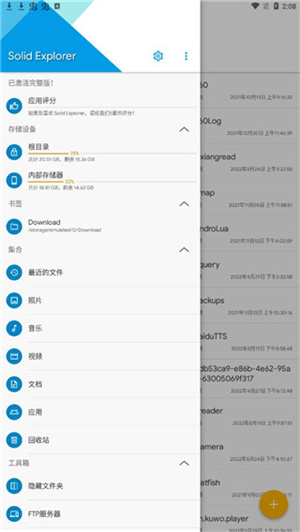 se文件管理器截图2