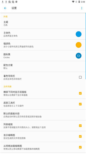 se文件管理器截图3