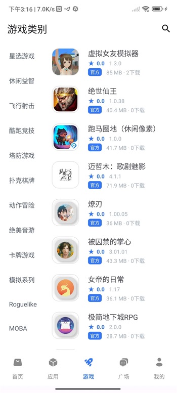 神奇应用最新版截图3
