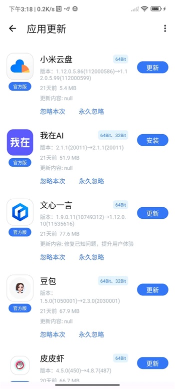 神奇应用最新版截图1