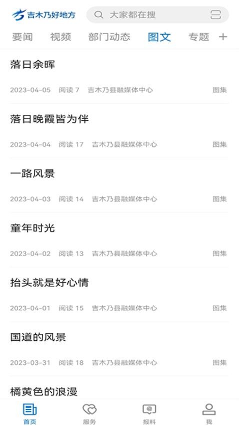 吉木乃好地方截图0