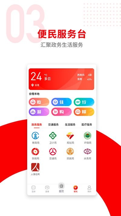 今日会理截图1