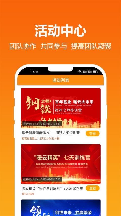 暖云健康截图0