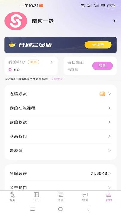 塑练面部瑜伽截图2