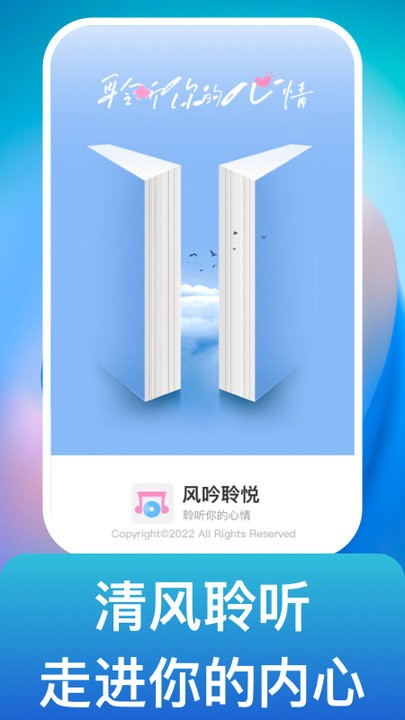 风吟聆悦截图1