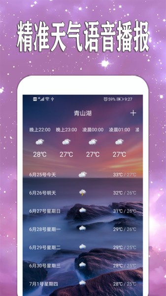 天天查天气预报截图2