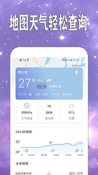 天天查天气预报截图1