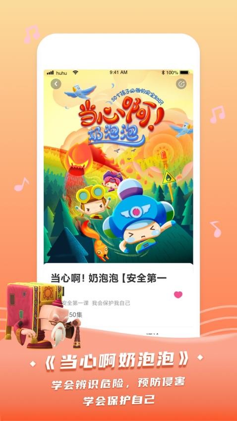 呼呼收音机截图0
