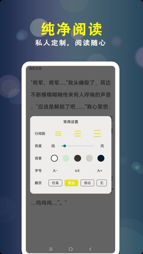 百合小说阅读器截图0