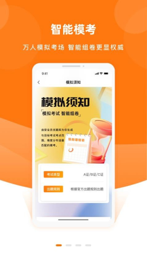 安全员考试优题库截图1