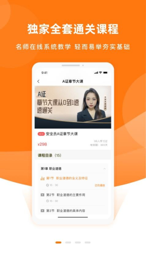安全员考试优题库截图0