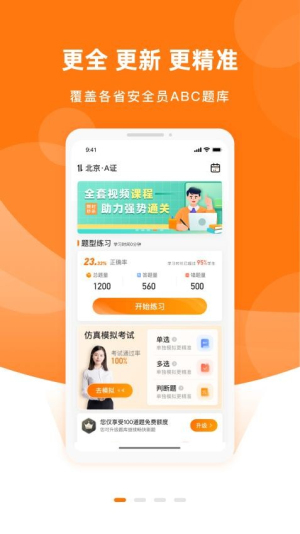 安全员考试优题库截图2