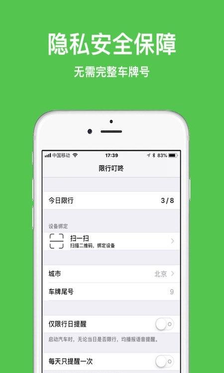 限行叮咚截图0