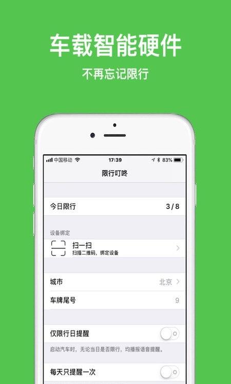 限行叮咚截图1