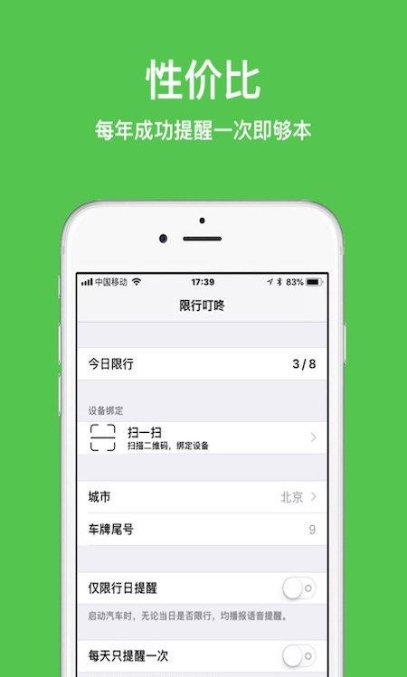 限行叮咚截图2