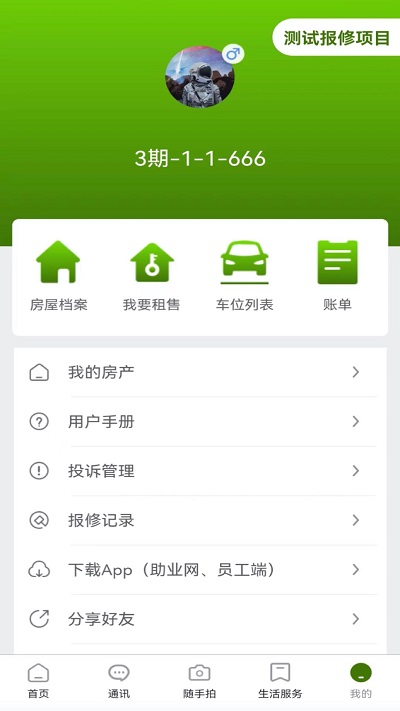 助业截图0