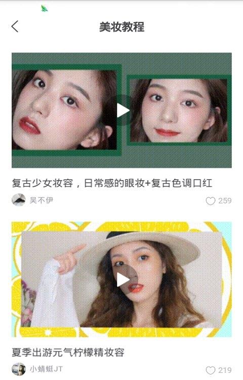 贝彩彩妆截图1