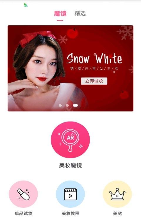 贝彩彩妆截图0