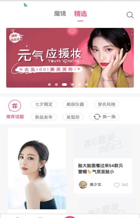 贝彩彩妆截图2