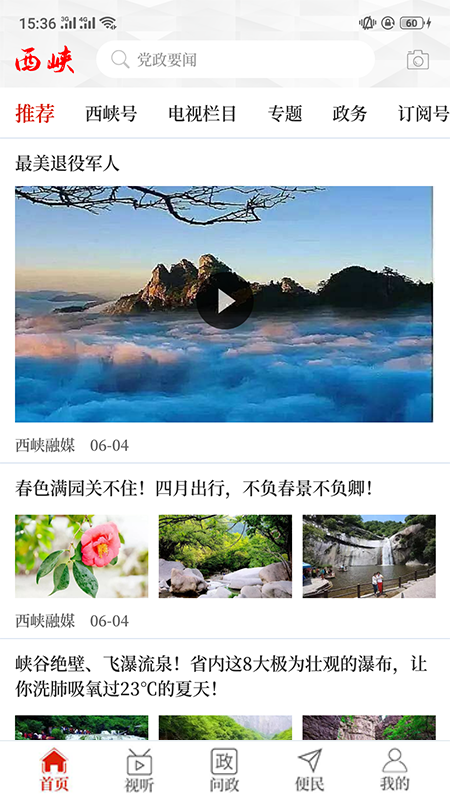 云上西峡截图2