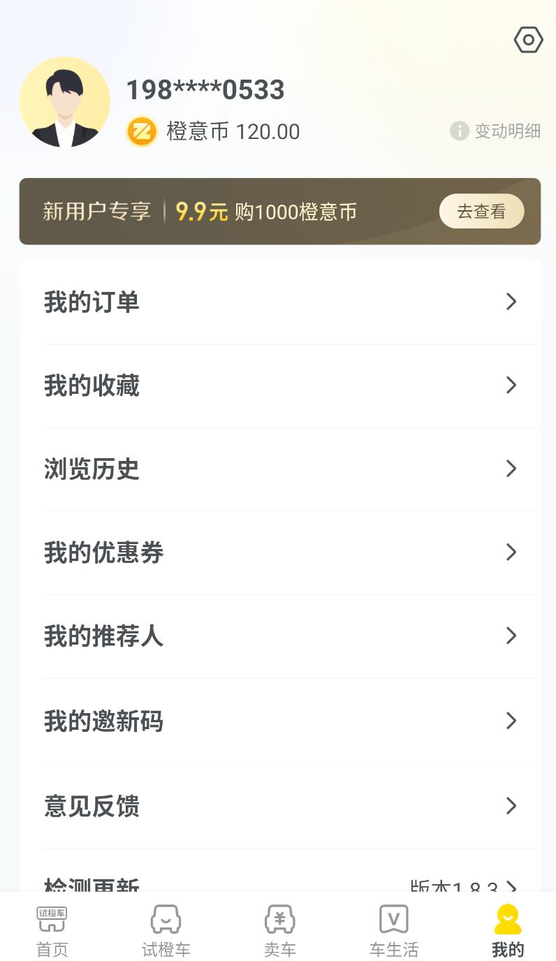 真橙二手车截图0
