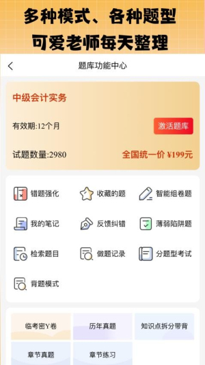 丫题丫网校截图1