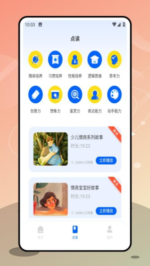 阳光课堂截图2