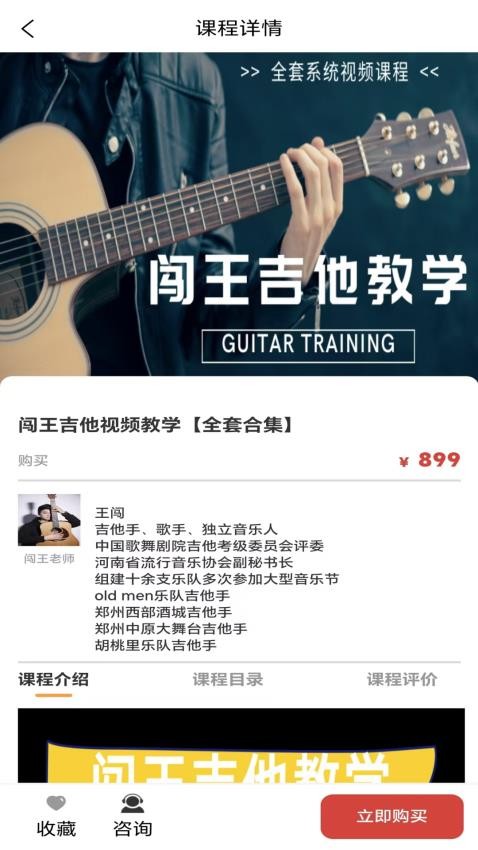 闯王吉他教学截图1