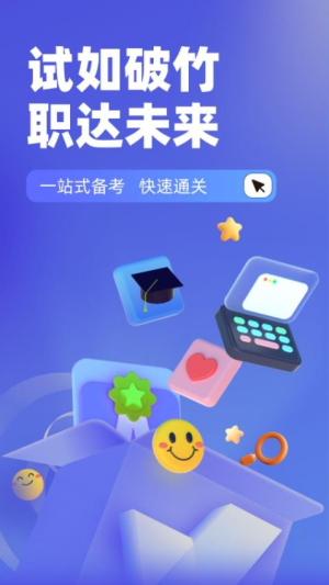 注册会计师考试聚题库截图1
