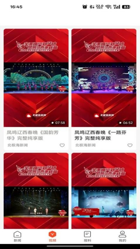 北极海新闻截图2