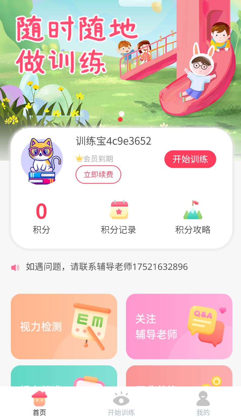 弱视训练宝截图1