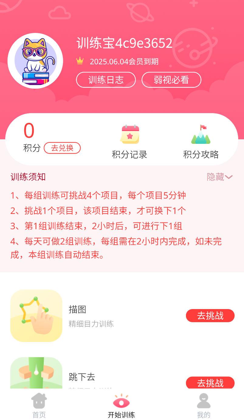 弱视训练宝截图0