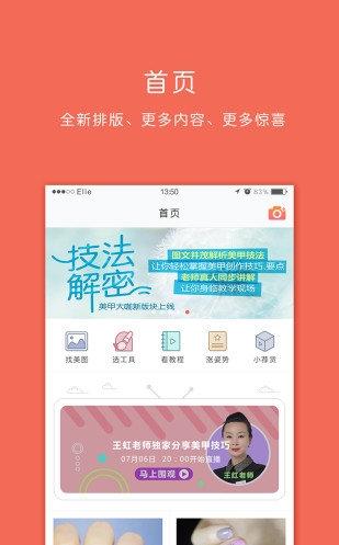 美甲大咖截图2