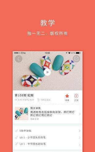 美甲大咖截图1
