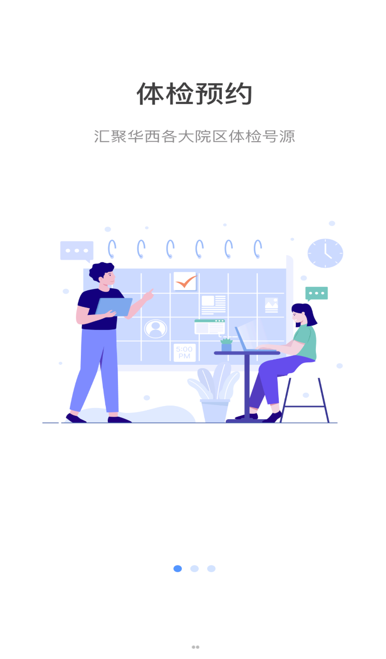 华西健康截图1
