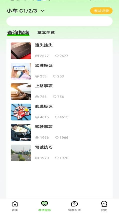 123驾校考试宝典截图0
