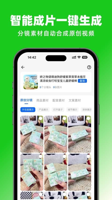 抖带货截图2