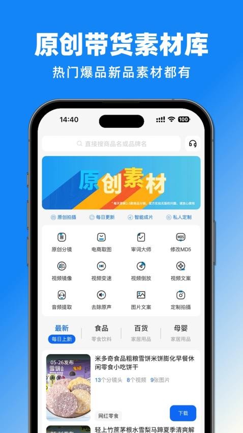 抖带货截图0