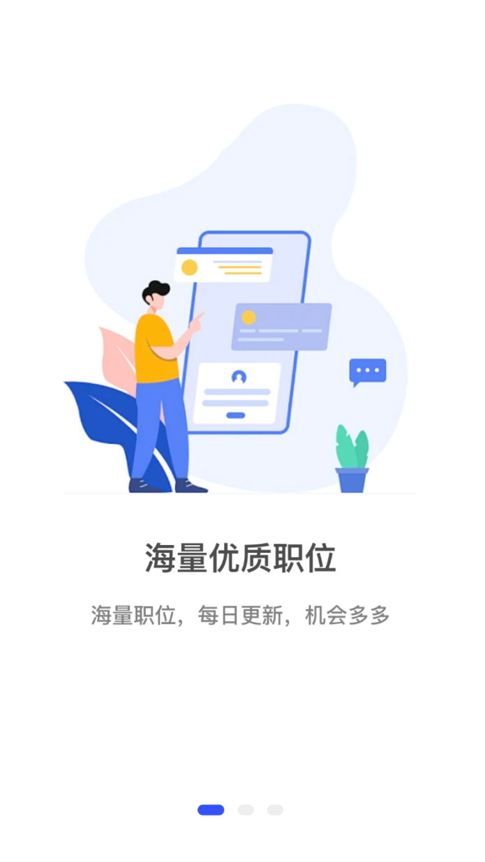 万众直聘截图2