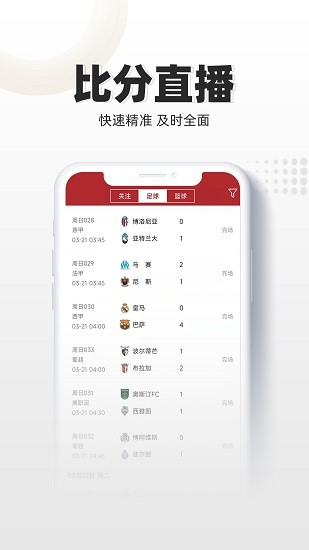唯彩看球截图2