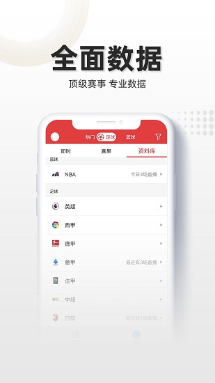 唯彩看球截图0