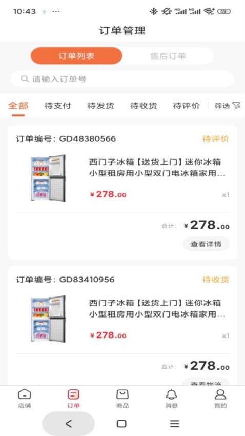 深巷铺子截图0