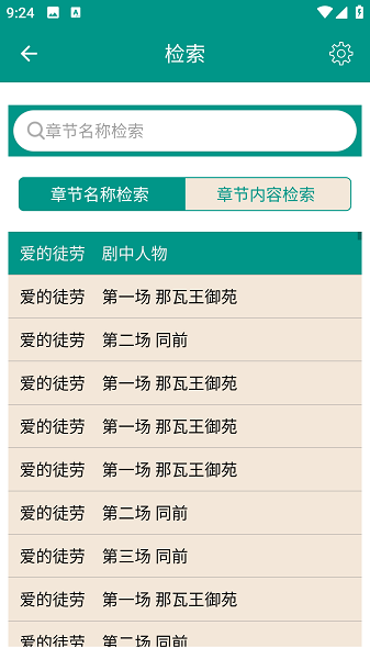 莎士比亚全集截图0