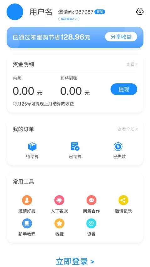 笨蛋购截图2