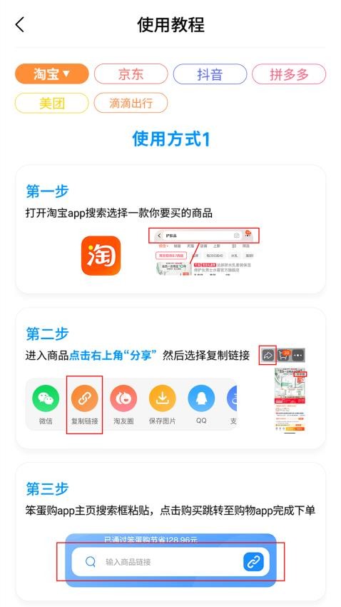 笨蛋购截图0