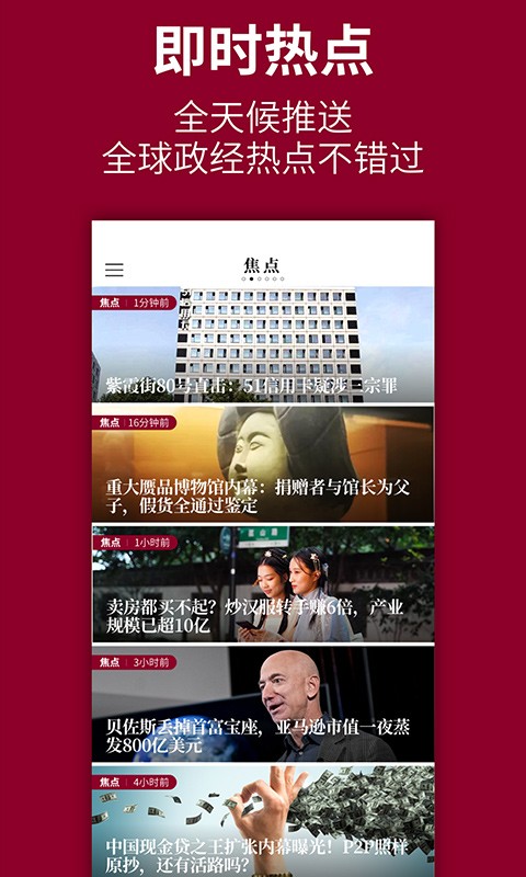 时代周报最新版截图2