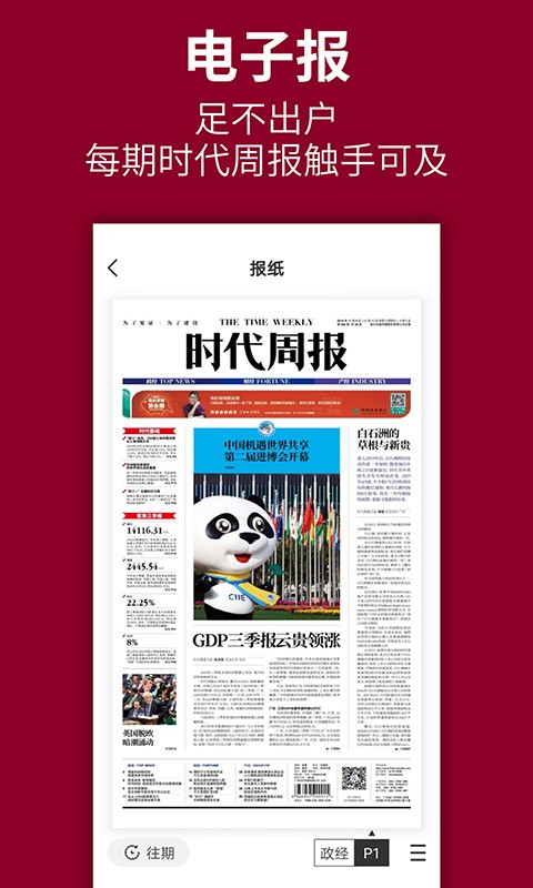时代周报最新版截图0